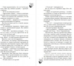 Попаданка в Академии Драконов, или Допросить хомяка - Фото 7