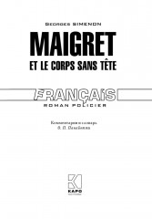 Maigret Et Le Corps Sans Tete - Фото 1