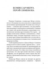 Maigret Et Le Corps Sans Tete - Фото 2