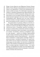 Maigret Et Le Corps Sans Tete - Фото 3