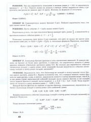Математика. Трудные задания ЕГЭ. Профильный уровень. Задачи по теории вероятностей - Фото 3