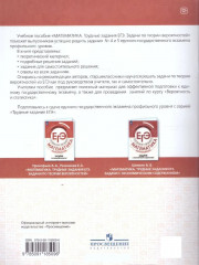 Математика. Трудные задания ЕГЭ. Профильный уровень. Задачи по теории вероятностей - Фото 4