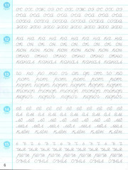 Новый тренажёр по чистописанию. 3 класс. Работаем с текстом - Фото 2