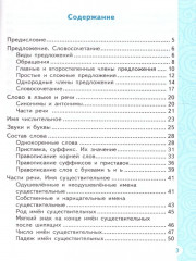 Тренажёр по русскому языку. 3 класс - Фото 1