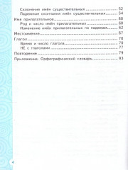 Тренажёр по русскому языку. 3 класс - Фото 2