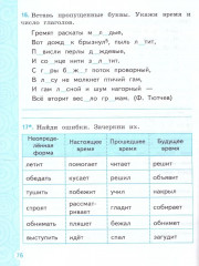 Тренажёр по русскому языку. 3 класс - Фото 3