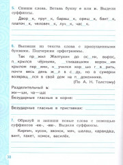 Тренажёр по русскому языку. 3 класс - Фото 4