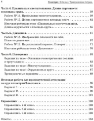 Геометрия. 9 класс. Тренировочная тетрадь - Фото 2