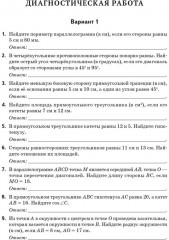 Геометрия. 9 класс. Тренировочная тетрадь - Фото 3