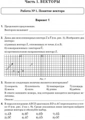 Геометрия. 9 класс. Тренировочная тетрадь - Фото 4