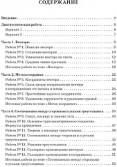 Геометрия. 9 класс. Тренировочная тетрадь - Фото 5