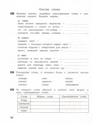 Тематические задания повышенного уровня по русскому языку. 3 класс - Фото 1