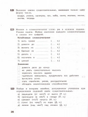 Тематические задания повышенного уровня по русскому языку. 3 класс - Фото 2