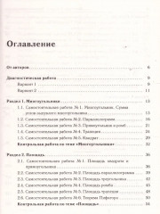 Геометрия. 8 класс. Тренировочная тетрадь - Фото 1