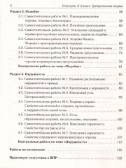 Геометрия. 8 класс. Тренировочная тетрадь - Фото 2
