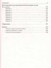 Геометрия. 8 класс. Тренировочная тетрадь - Фото 3