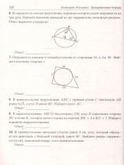 Геометрия. 8 класс. Тренировочная тетрадь - Фото 4
