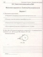 Геометрия. 8 класс. Тренировочная тетрадь - Фото 5