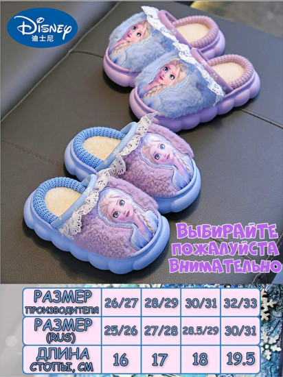 Тапочки для девочек «Эльза. Холодное сердце»