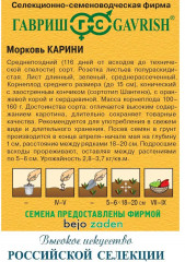 Морковь «Карини» - Фото 1