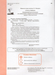 Математика. 4 класс. Учебное пособие. Часть 3 - Фото 1