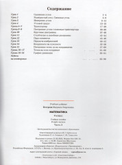 Математика. 4 класс. Учебное пособие. Часть 3 - Фото 2