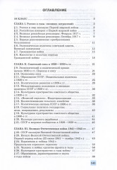 История России. Базовый уровень. Тетрадь-тренажёр. 10-11 классы - Фото 1