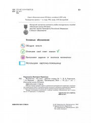 Математика. 4 класс. Рабочая тетрадь №1 - Фото 2