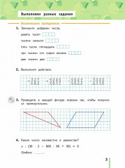Математика. 4 класс. Рабочая тетрадь №1 - Фото 3