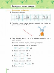 Математика. 4 класс. Рабочая тетрадь №1 - Фото 4