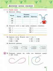 Математика. 4 класс. Рабочая тетрадь №1 - Фото 5