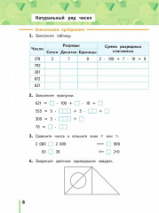 Математика. 4 класс. Рабочая тетрадь №1 - Фото 6