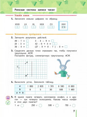 Математика. 4 класс. Рабочая тетрадь №1 - Фото 7