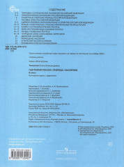 География России. Природа. Население. 8 класс. Контурные карты с заданиями - Фото 1