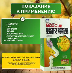 Спрей для носа с прополисом от насморка, гайморита, синусита «BeeGun» - Фото 1
