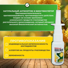 Спрей для носа с прополисом от насморка, гайморита, синусита «BeeGun» - Фото 3