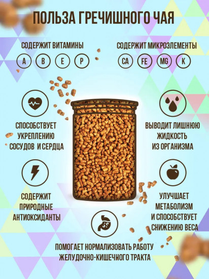 Чай гречишный