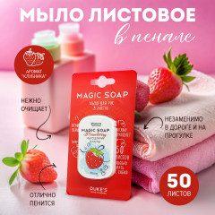 Мыло для рук в листах «Клубника» - Фото 4