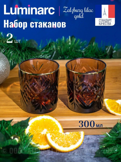 Набор стаканов «Salzburg Lilac Gold»
