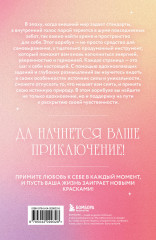 Открой своё сердце. Воркбук, который поможет тебе принять и полюбить себя - Фото 1