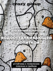 Штора для ванной и душа «Goose» - Фото 4