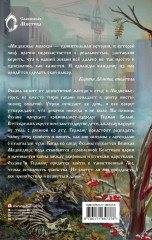 Медвежье молоко - Фото 1