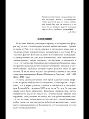 Борис Годунов - Фото 1