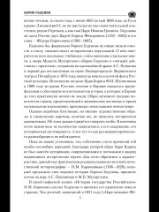 Борис Годунов - Фото 3