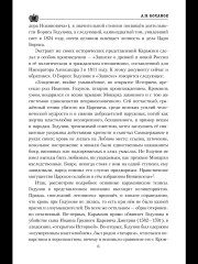 Борис Годунов - Фото 4