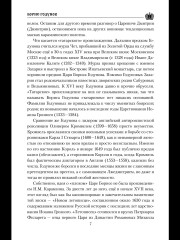 Борис Годунов - Фото 5