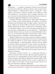 Борис Годунов - Фото 6