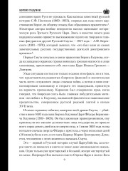 Борис Годунов - Фото 7