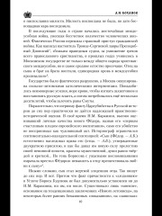 Борис Годунов - Фото 8