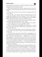 Борис Годунов - Фото 9